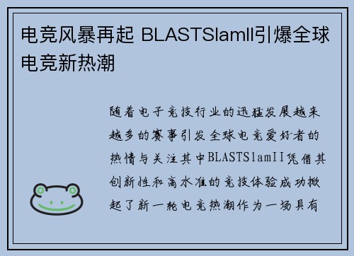 电竞风暴再起 BLASTSlamII引爆全球电竞新热潮