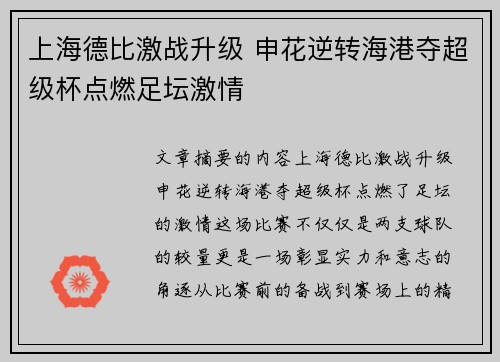 上海德比激战升级 申花逆转海港夺超级杯点燃足坛激情