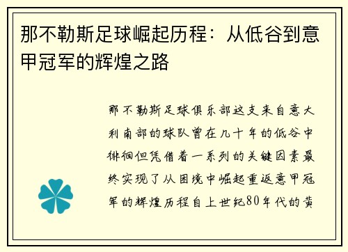 那不勒斯足球崛起历程：从低谷到意甲冠军的辉煌之路