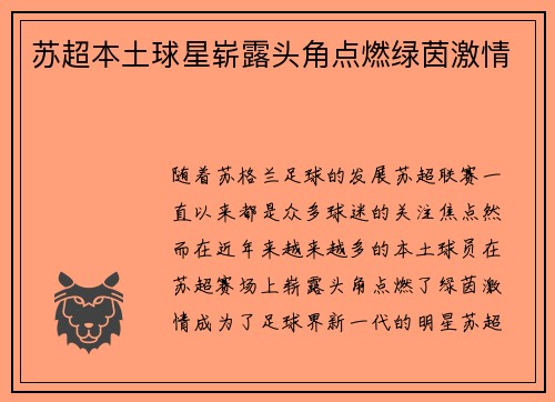 苏超本土球星崭露头角点燃绿茵激情