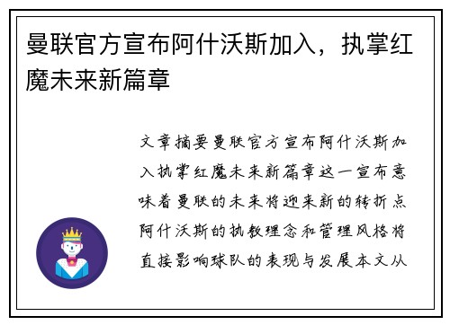 曼联官方宣布阿什沃斯加入，执掌红魔未来新篇章
