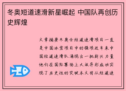 冬奥短道速滑新星崛起 中国队再创历史辉煌