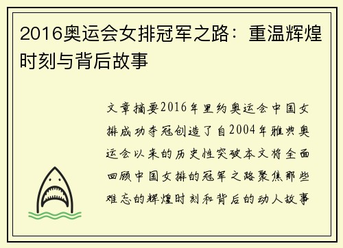 2016奥运会女排冠军之路：重温辉煌时刻与背后故事